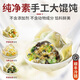 參情無限 純素大餛飩純凈素云吞薺菜素三鮮全素餡佛家純素食 薺菜松茸大餛飩*2盒600g