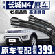 菲耳兔長(cháng)城哈弗M4雨刮器原廠(chǎng)原裝無(wú)骨雨刷12-15年款哈弗m4靜音雨刷器片 哈弗M4【12-15款】前雨刮一對