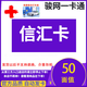 【自動(dòng)發(fā)卡 本店不刷單 謹(jǐn)防詐騙】信匯卡 生活服務(wù)信匯卡 官方卡密 +高德50打車卷組合 信匯卡50+高德50打車卷