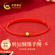中國(guó)黃金轉(zhuǎn)運(yùn)珠黃金手鏈女足金紅繩手串七夕情人節(jié)禮物送女友老婆生日 古法轉(zhuǎn)運(yùn)珠紅繩 【京速達(dá)】