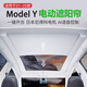 適用于特斯拉modelY電動遮陽簾天窗伸縮遮陽擋防曬車頂隔熱頂改裝 預(yù)約安裝費(fèi) 特斯拉ModelY/21~24款