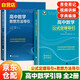 2025高中數學(xué)公式定理導引+高中數學(xué)思想方法導引 可搭高中數學(xué)物理化學(xué)思想方法導引高考思維解題浙大優(yōu)輔正版高一二三高考數學(xué)公式定理字典式實(shí)用解題方法工具高中物理輔導資料書(shū)