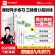全品作業(yè)本七年級上冊下冊 數學(xué)華師版HS 7年級同步練習冊 初一基礎鞏固初中必刷題一課一練 七年級下冊（2025春季） 華師大版