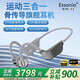 ESSONIO【運動(dòng)旗艦】三合一骨傳導藍牙耳機不入耳開(kāi)放式運動(dòng)游泳防水無(wú)線(xiàn)掛耳式降噪HIFI內存柏林之聲音樂(lè ) 電鍍銀【三合一模式+自帶內存】