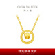 周大福圓環(huán)貓眼黃金項(xiàng)鏈女拉絲足金珠子吊墜套鏈(工費(fèi):460計(jì)價(jià))F222612 40cm 足金 約4.15g