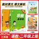 2025秋新版非常課課通二年級(jí)上冊(cè)下冊(cè)語(yǔ)文數(shù)學(xué)英語(yǔ)人教蘇教譯林版教材同步課時(shí)講解課堂筆記 25秋上冊(cè)【2本】語(yǔ)文+數(shù)學(xué) 蘇教版