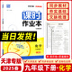 【天津?qū)０妗?025春新版 通城學(xué)典課時(shí)作業(yè)本九年級(jí)化學(xué)下冊(cè)人教版 初三化學(xué)九年級(jí)下冊(cè)教材同步練習(xí)冊(cè)天津九年級(jí)下冊(cè)課時(shí)作業(yè)本
