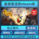 STEAMsteam游戲激活CDKEY永久入庫國區(qū)全DLC單機電腦游戲全球區(qū) 雙人成行it takes two 標準版（僅游戲本體）