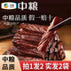 山萃（SUNDRY）中糧風(fēng)干牛肉干內(nèi)蒙古特產(chǎn)手撕牛肉干肉脯休閑零食獨立包裝原味