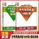 【新華書店包郵】量點 中考英語必備1600詞 初中英語語法 強化訓練 練習題 語法全解大全復習輔導資料工具書 量點 中考英語必備1600詞+強化訓練
