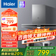 海爾（Haier）抽油煙機(jī) 歐式頂吸家用出租房17立方風(fēng)量納米防油涂層 煙機(jī)灶具套餐全封閉五防電機(jī)雙重濾網(wǎng)油煙機(jī) 【納米防油】單煙機(jī)-T6V