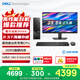 戴爾成就3030S  高性能臺(tái)式電腦主機(jī)(14代i5-14400 16G DDR5 512G+2T大存儲(chǔ))23.8大屏  商用辦公學(xué)習(xí)機(jī)
