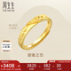 周生生七夕黃金戒指 足金Amore女款開(kāi)口戒女生生日78036R 計價(jià)3.65克
