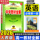 高中教材全解高一必修一物理必修三語文數(shù)學高一上冊2026【科目自選】必修下冊必修二教材全解高中下冊必修二第二冊 中學教材全解 高一語文必修上下冊高中數(shù)學英語物理化學生物全學科版本可自選 高中教材解 【