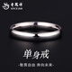 老鳳祥男士戒指銀單身男戒尾戒生日禮物時(shí)尚飾品潮流指環(huán)紀念日送男友 【輕奢】極簡(jiǎn)風(fēng)單身戒