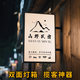 蔓楨戶外亞克力雙面?zhèn)葤鞜粝鋻靿V告牌復(fù)古防水發(fā)光門(mén)頭招牌民宿掛牌 廠家直銷(xiāo)可定制任意款式