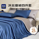 海瀾之家（HLA）A類可水洗冰絲大豆纖維夏涼被子枕套床單150*200cm夏被套件流星藍