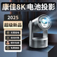康佳2025新款電池投影儀家用戶外露營便攜投影儀家庭影院臥室4K高清小型一體機 【自帶電池】全自動激光對焦+200min高續(xù)航