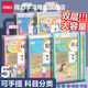 得力雙層A4文件袋小學(xué)生透明網(wǎng)格學(xué)科科目分類(lèi)袋大容量拉鏈式試卷收納袋初中生書(shū)本袋資料作業(yè)袋補習袋 【超厚雙層5個(gè)】語(yǔ)數英綜作