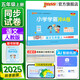 【自選】2025秋小學(xué)學(xué)霸沖A卷五年級上下冊語(yǔ)文數學(xué)英語(yǔ)試卷人教北師蘇教版 五年級上冊語(yǔ)文人教版