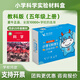 愛牛教科版蘇教版一二三四五六年級上冊下冊小學科學實驗套裝箱材料盒 【教科版 五年級上冊】25年9月開學用