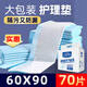 佳爽愛(ài)康成人護理墊一次性隔尿墊防污隔漏產(chǎn)褥墊老年人用隔尿床墊尿布墊 【經(jīng)濟型】60x90cm-70片