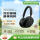 索尼（SONY）WH-1000XM5 頭戴式無線降噪耳機(jī) AI智能降噪（1000XM4 升級款）黑色