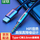 綠聯(lián) Type-C轉(zhuǎn)3.5mm音頻線車用AUX轉(zhuǎn)換線aux音頻線耳機(jī)接口車載音響箱轉(zhuǎn)接頭適用小米10華為Mate40Pro AUX音頻線【標(biāo)準(zhǔn)款】1米