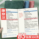 嘉然恒康奈爾筆記本本子B5軟皮面本5R記憶法思維導(dǎo)圖大學(xué)生開學(xué)必備復(fù)習(xí)考研備考學(xué)習(xí)考公記事本墨綠色
