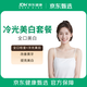 京東健康甄選 牙齒冷光美白單次套餐 改善黑黃牙/茶漬/牙齒美白去黃/牙齒美白/色素牙 冷光美白