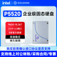 英特爾（Intel）企業(yè)級 P5520 U.2 PCIe4.0X4 NVME TLC顆粒 服務(wù)器 數(shù)據(jù)中心 SSD固態(tài)硬盤 P5520 3.84TB