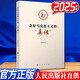 2025新版 念好馬克思主義的真經(jīng) 陳先達著(zhù) 人民出版社 念好馬克思主義的“真經(jīng)”9787010271941 WXZX