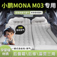紀宵小鵬monam03充氣床墊車(chē)載充氣床mona專(zhuān)用后排車(chē)上睡覺(jué)神器適用于 【雙用款—灰色】后備箱+露營(yíng) 【官方原配】24款小鵬MONAM03