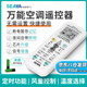 希崖萬(wàn)能空調(diào)遙控器通用所有品牌遙控板格力美的海爾奧克斯海信TCL華凌科龍志高長(zhǎng)虹新科春蘭三菱大金 萬(wàn)能空調(diào)遙控器（升級(jí)款）