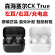 森海塞爾CX True /CX200TW1C單只耳左耳右耳充電倉耳機盒子補配件 黑色右耳