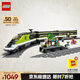 樂(lè )高（LEGO）積木拼裝城市系列60337 特快客運列車(chē)男孩兒童玩具生日禮物