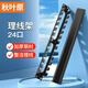 秋葉原（CHOSEAL）理線架12檔24口 工程級加厚型機柜網(wǎng)絡(luò)理線架線纜管理器 1U19英寸12檔 19英寸24口理線架QZ4301 1件