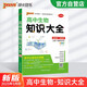 新版 高中生物知識大全 通用版 新教材 高一高二理科工具書(shū)必備基礎知識手冊知識清單復習資料正版 pass綠卡圖書(shū) 25年26年都適用