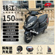錢(qián)江勁150cc踏板兩輪摩托車(chē)燃油二輪代步省油全新國四電噴可上牌 晝夜黑【CBS版】