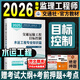 備考2026年注冊監理工程師交通運輸公路工程2025教材監理工程師2025教材交通運輸公路工程水運工程監理工程師教材 【水運篇】目標控制 交通運輸
