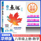 [華師] 2025秋 榮德基點撥八年級數(shù)學(xué)上冊 華師版 初中特高級教師點撥課本教材同步講解訓(xùn)練實驗班提優(yōu)訓(xùn)練拔尖特訓(xùn)課堂筆記黃岡隨堂筆記必刷題 榮德基