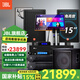 JBL【進(jìn)口品質(zhì)】家庭ktv音響套裝 5.1影院舞臺演出音箱專(zhuān)業(yè)卡拉ok唱歌全套設備K歌一體機 15吋2.1至尊KTV套裝+18吋低音炮
