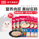伊納寶ciao貓零食成貓貓條寵物零食妙好啾嚕流質(zhì)零食布偶貓濕糧魚條 金槍魚+扇貝柱味14g*20條