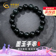中國(guó)黃金（CHINA GOLD）和田玉墨玉手串男玉石老型珠青玉手鏈七夕情人節(jié)禮物送男朋友老公 墨玉手串【12mm/17粒】【紀(jì)念品】