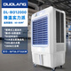 多朗 工業(yè)冷風(fēng)機(jī)單冷空調(diào)扇移動(dòng)水冷風(fēng)扇商用冷氣機(jī)水空調(diào)大面積 DL-B012000
