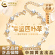 中國黃金（CHINA GOLD）純銀心動四葉草銀手鏈女2025新款輕奢七夕情人節(jié)禮物送女朋友老婆 足銀幸運之愿手鏈【品牌禮盒】