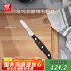 雙立人（ZWILLING）水果刀小刀蔬果刀削皮刀廚房家用刀具Pollux一體鋼鉚釘加固8cm