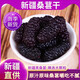 新疆新貨桑葚干特級大果黑桑椹500g免洗即食干果泡水泡茶大顆粒 1小罐嘗鮮裝125g【貴在運費/建議拍多罐】 胖東來商城 京Ii東自官方營店旗