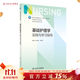 基礎護理學(xué)實(shí)踐與學(xué)習指導  第七版人衛版配套習題集練習冊考研題庫基護試題 內科外科婦產(chǎn)兒科基礎護理 本科護理配套習題集 人民衛生出版社【科目可選】 基礎護理學(xué)實(shí)踐與學(xué)習指導
