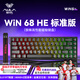 狼蛛（AULA）WiN 60/WIN 68HE磁軸鍵盤 RT電競游戲客制化機械有線連接網(wǎng)頁驅(qū)動 無畏契約 8K回報率 WiN 68HE 標準版【灰木磁軸】